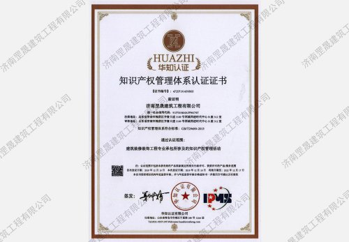 知識(shí)產(chǎn)權(quán)管理體系認(rèn)證證書(shū) 知識(shí)產(chǎn)權(quán)管理體系認(rèn)證證書(shū)