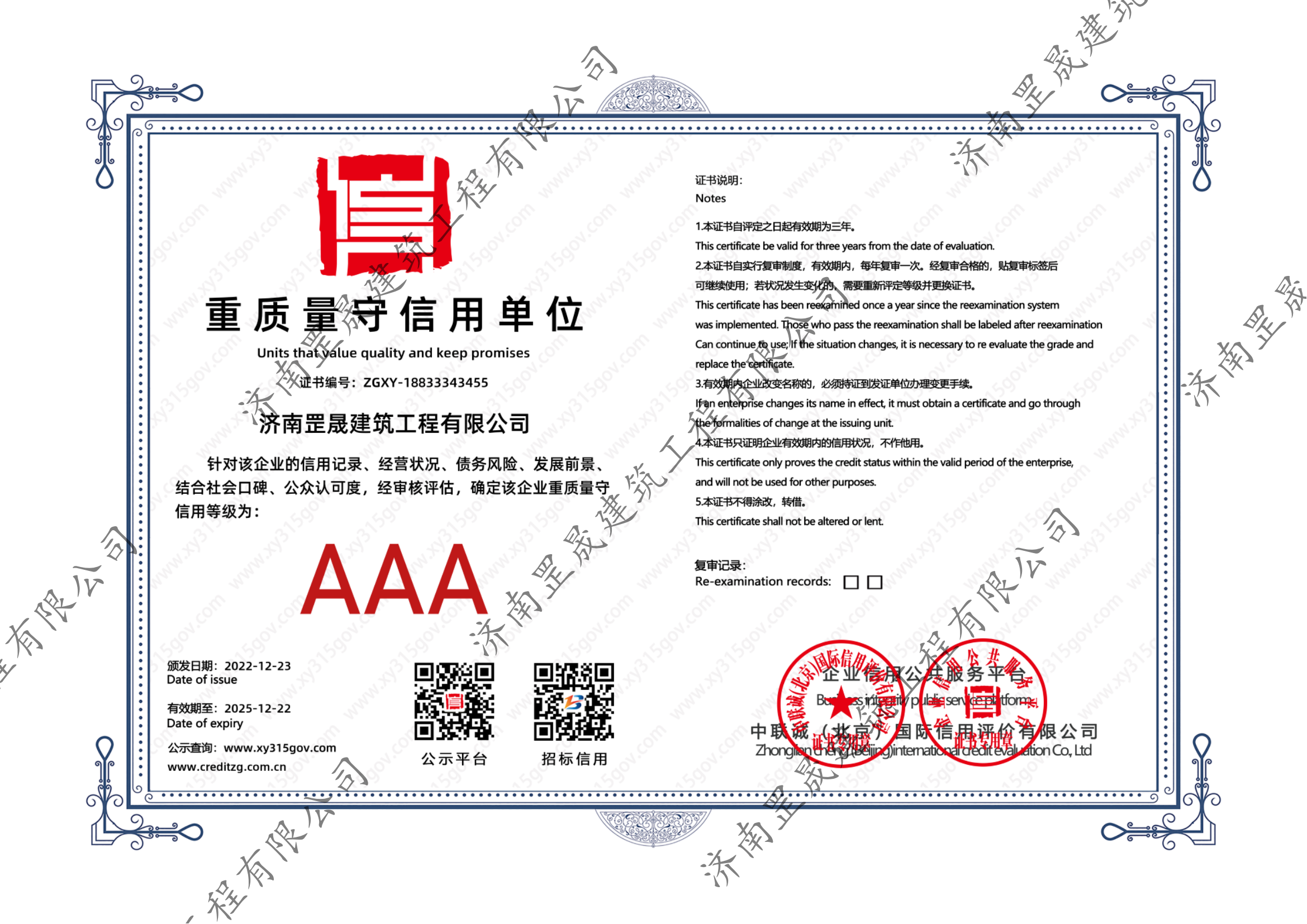 重質(zhì)量守信信用單位 重質(zhì)量守信信用單位